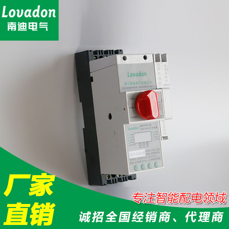 NDCPS-45 控制与保护开关电器